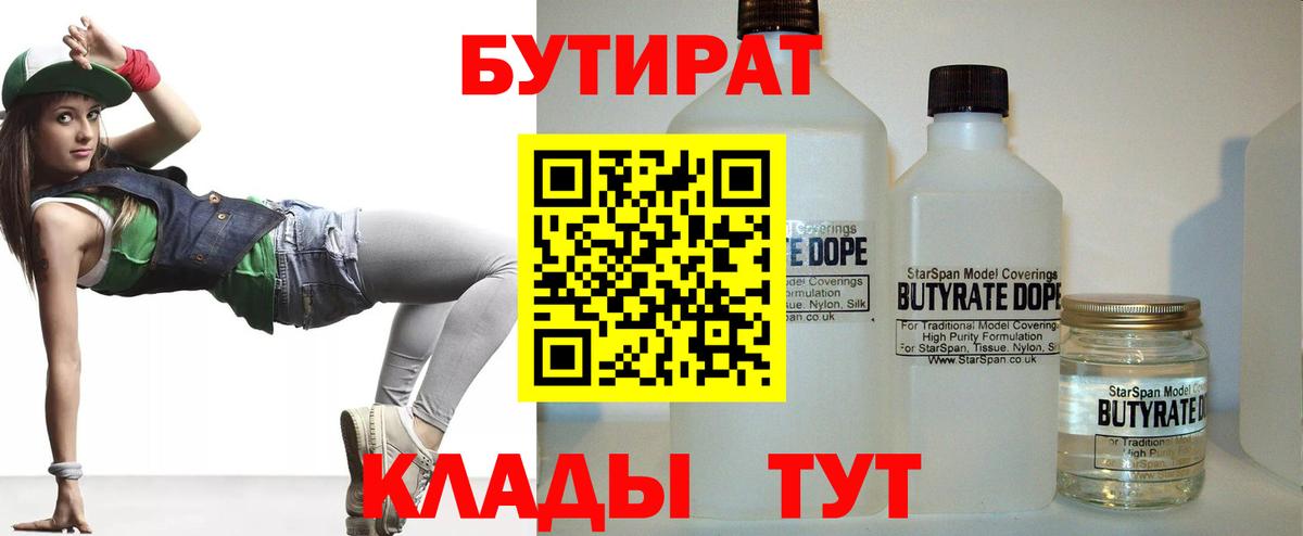 БУТИРАТ GHB Стерлитамак