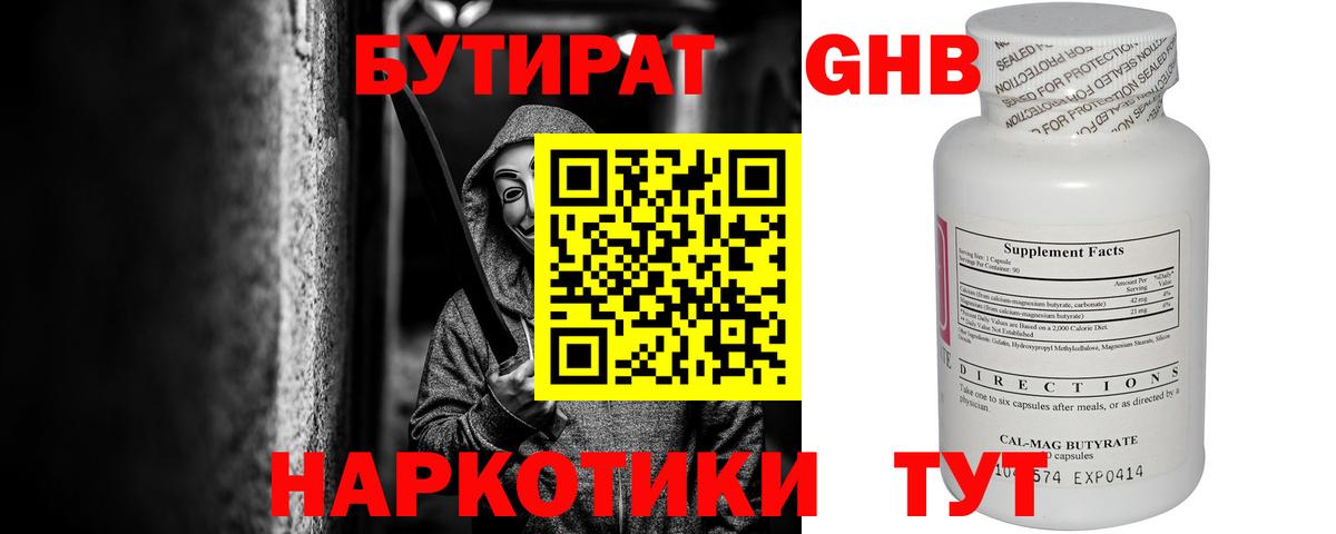 БУТИРАТ BDO 33%  Вход с VPN  Стерлитамак 
