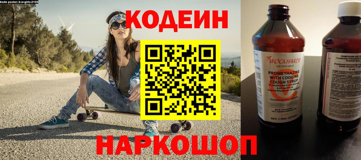 Стерлитамак  Кодеиновый сироп Lean напиток Lean (лин)  Codein напиток Lean (лин)  Вход с VPN 