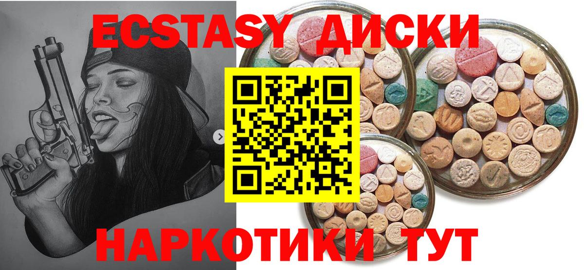 Экстази  ЭКСТАЗИ 280мг  Ecstasy 99%  Вход с VPN  даркнет какой сайт  Стерлитамак  наркошоп 