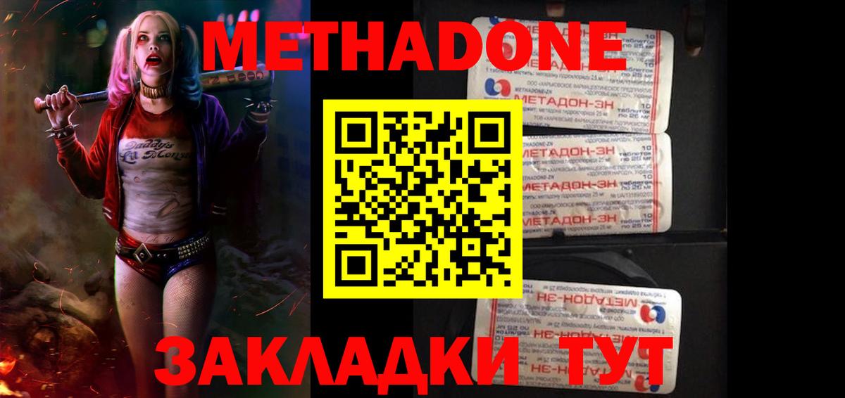 МЕТАДОН белоснежный  Вход с VPN  Стерлитамак  МЕТАДОН methadone 
