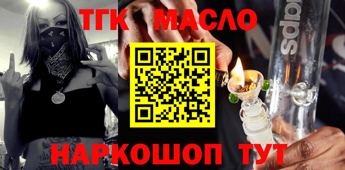 Дистиллят ТГК гашишное масло  Вход с VPN  Стерлитамак  продажа наркотиков  Дистиллят ТГК вейп с тгк 